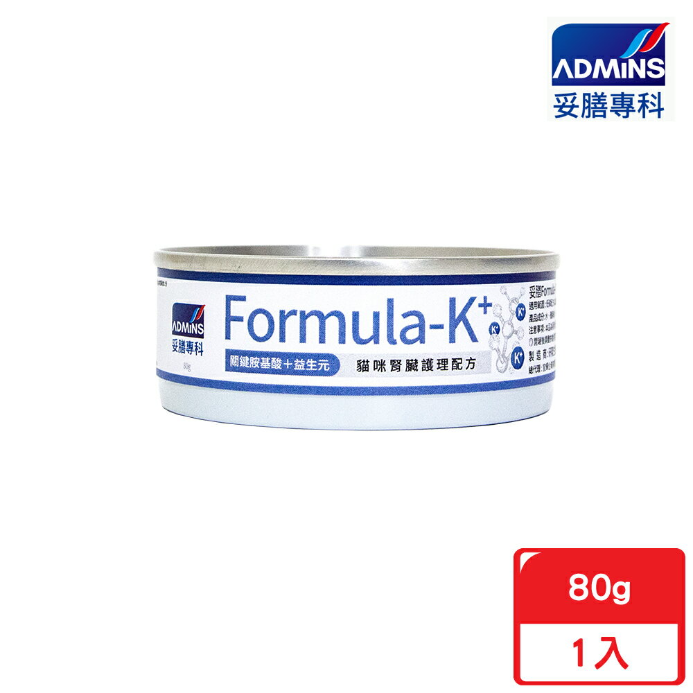 妥膳專科Formula K+ 貓用腎臟護理機能罐80g 關鍵胺基酸+益生元 貓罐頭