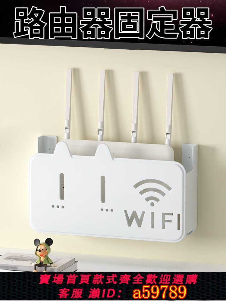 【臺灣公司 可打統編】路由器收納盒免打孔適用於華為小米路由器wifi掛架固定壁掛放置架