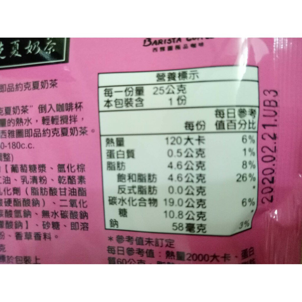 (效期：2027/2/7)BARISTA 西雅圖極品約克夏奶茶~試喝價(1組10包~25gx10包) 1