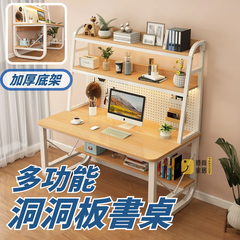 洞洞板書桌
