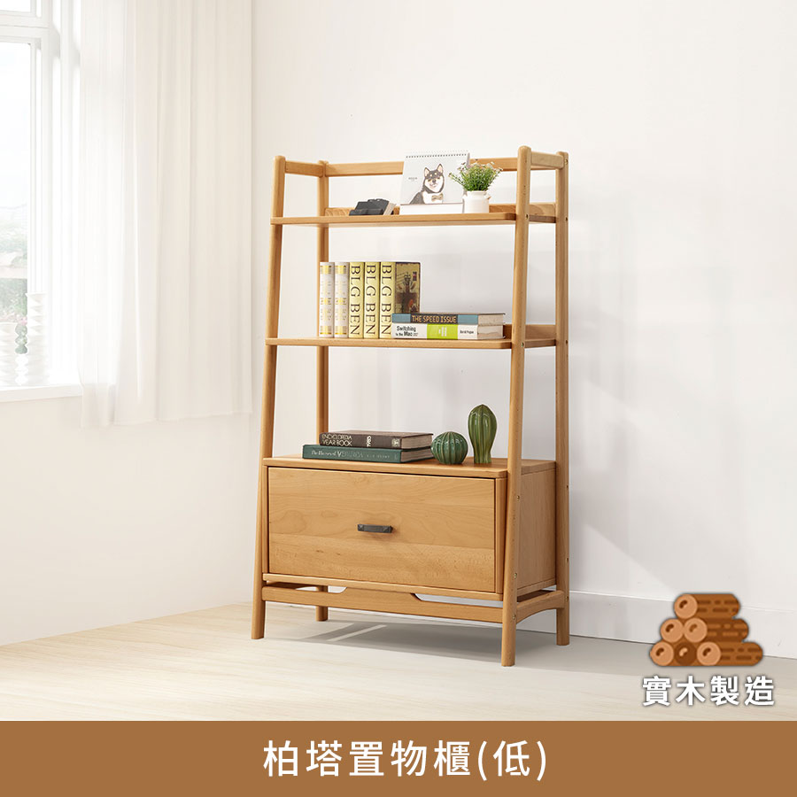 柏塔置物櫃(低) 實木製造、低甲醛、展示櫃、收納櫃、百寶櫃、鬥櫃、邊櫃、玄關桌【myhome8居家無限】★APP下單享點數4%