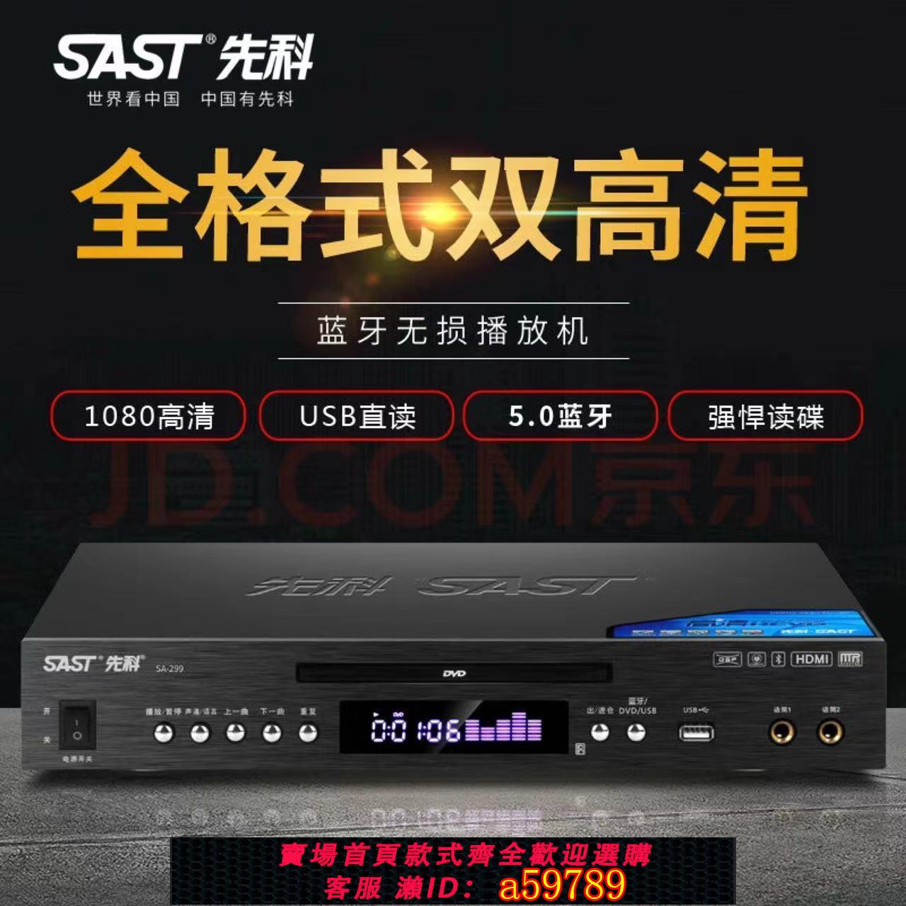 【臺灣公司 可打統編】先科SA-299全格式藍芽dvd播放機高畫質vcd影碟機cd光碟U盤MP4播放器