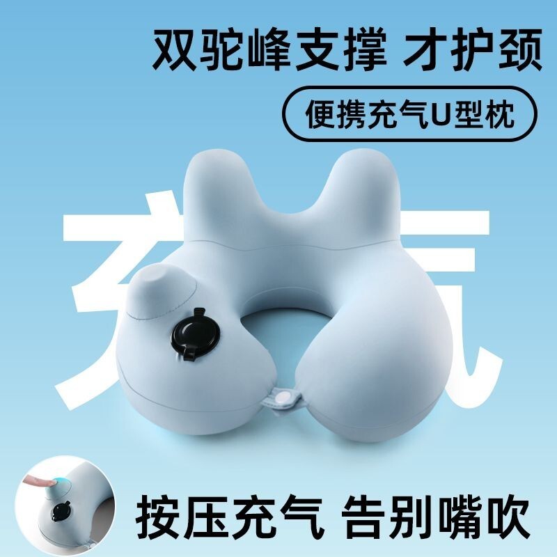 頸枕 枕頭 U型充氣枕 枕 旅行枕 飛機枕 午睡枕 按壓充氣u型枕雙駝峰便攜脖枕飛機高鐵睡覺脖子靠枕午睡枕u型枕頭