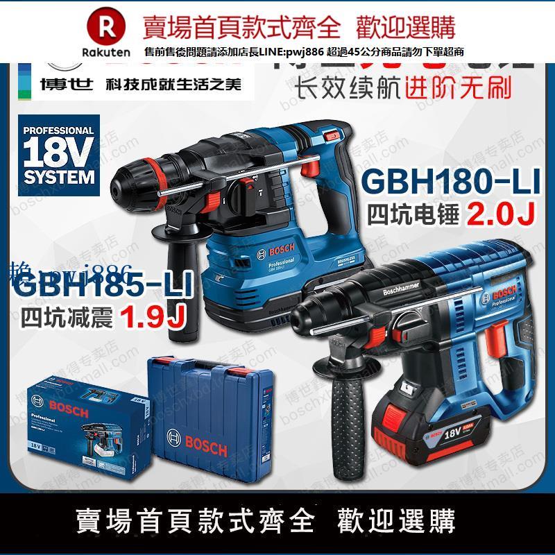 【可打統編 超低價】博世18V充電電錘GBH180-LI無刷沖擊鉆GBH185三用四坑圓柄18V-22X