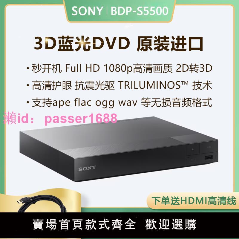 Sony/索尼 BDP-S5500 S1500 3D藍光機 高清DVD 家用播放器 硬盤機