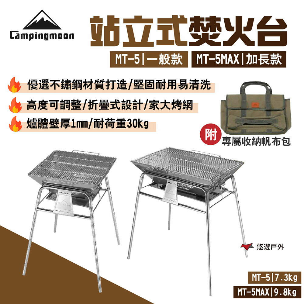 【柯曼】站立式焚火臺 MT-5/MT-5MAX加長款 附收納包 不鏽鋼材 兩段高度 耐重30kg 露營 悠遊戶外