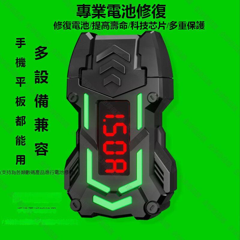 【全球優品匯】手機電池修復器 修復電池 充電修復神器 手機修復器 清理記憶體卡頓 延長電池壽命 平板電池檢測儀 安卓蘋果