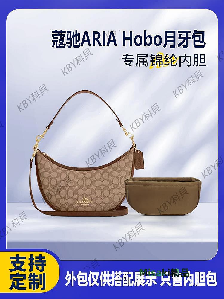 適用COACH蔻馳ARIA Hobo月牙包內膽包尼龍收納整理內襯袋包中包輕25004 Misaki精品