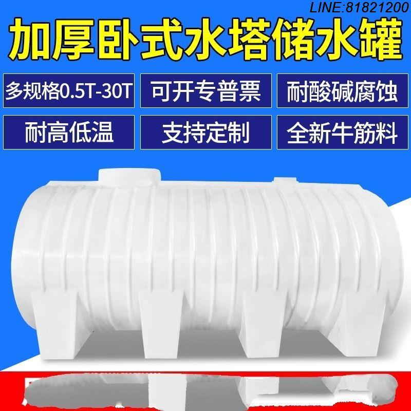 儲水桶 水塔 儲水罐 免運 開立發票 臥式蓄水車載塑膠水桶大號水塔儲水柴油桶加厚水箱大容量戶外牛筋