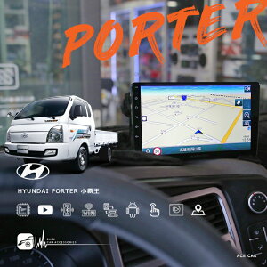 M1A 現代小霸王 porter 貨車 9吋多媒體導航安卓機 Play商店 APP下載 八核心 WIFI KD-A93