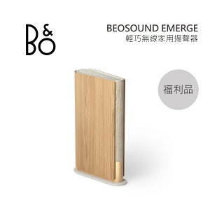 【限量優質福利品+8%點數回饋】B&O Beosound Emerge 藍牙喇叭 豪華音響