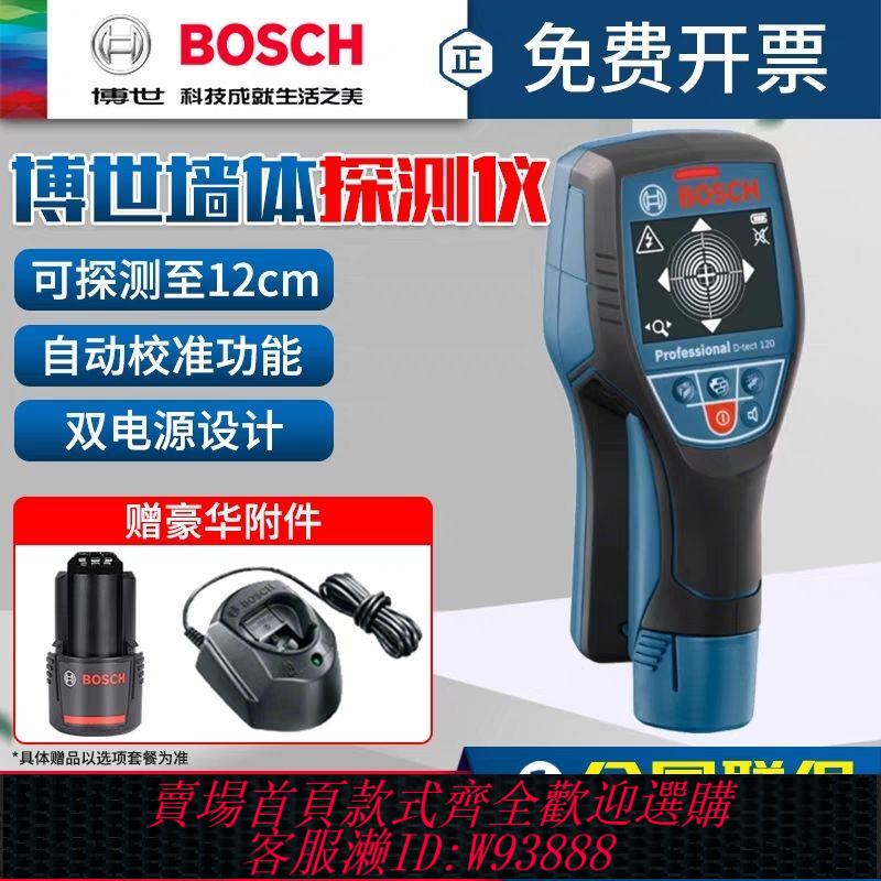 墻體探測儀 【1354人收藏】博世墻體探測儀GMS120/D-tect120塑膠水管/電纜/金屬電線打孔專用
