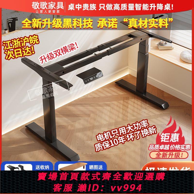 {公司貨 最低價}電動升降桌架桌腿升降智慧自動升降支架雙電機辦公桌架電腦桌架