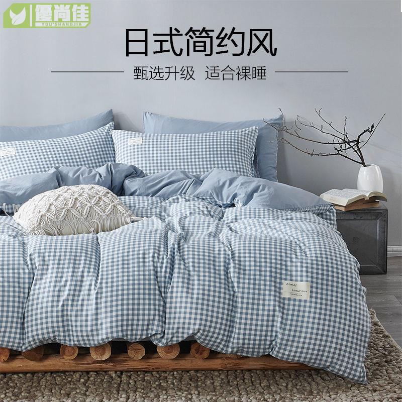 水洗棉四件套 日式風床包四件組 舒適純色 被套 床單 枕套 單人 雙人 標準雙人 加大雙人床包組