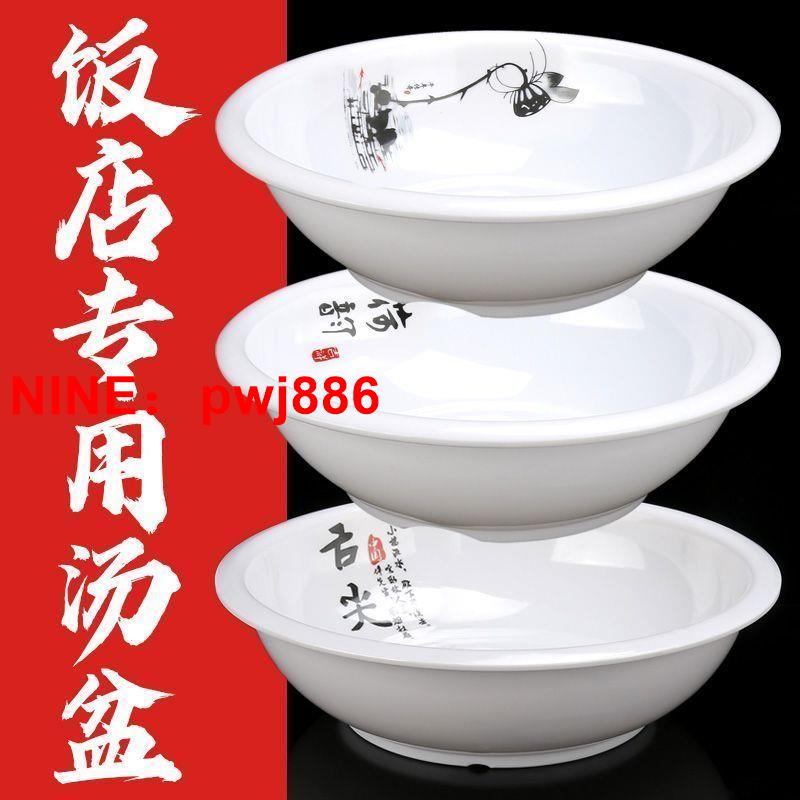 [臺灣公司貨 可開發票]密胺湯碗商用飯店專用海碗酸菜魚水煮魚仿瓷湯盆塑膠大號白色麵碗