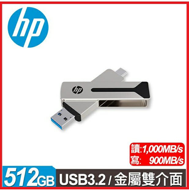 【2024.11新上市】HP惠普  911 Pro 512G USB 3.2 雙介面高速SSD金屬隨身碟  支援iPhone15  Pro 與 iPhone15   Pro  Max