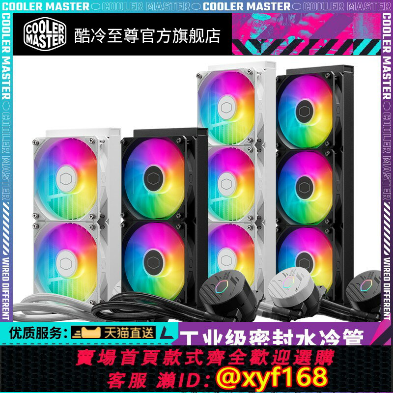 {保固一年 可打統編}酷冷至尊 冰神B240/360散熱器 CPU水冷散熱器一體式 ARGB風扇水冷