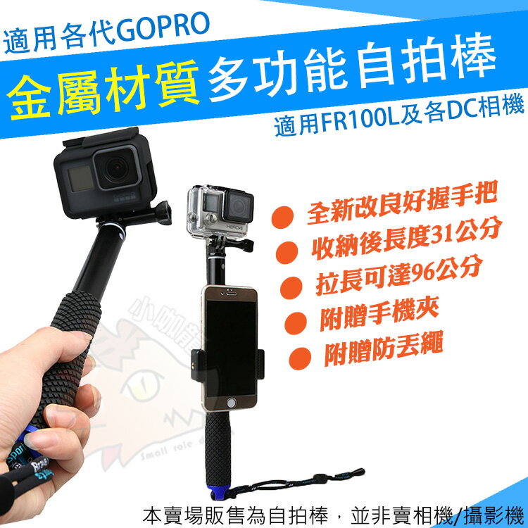 【小咖龍】 GoPro HERO 7 6 5 4 3+ 3 2 鋁合金 自拍棒 套組 96CM 自拍棒 自拍桿 SJ4000 運動相機 伸縮 送手腕帶 螢幕夾 防丟繩