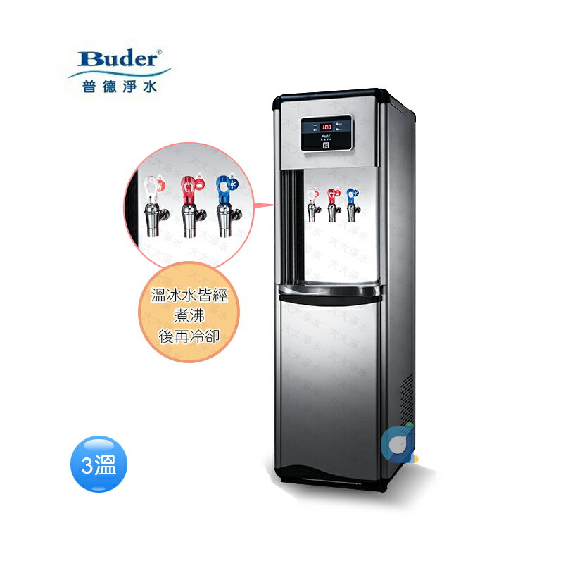 BUDER普德BD-1073F拉霸式冰溫熱三溫水塔型熱交換落地飲水機