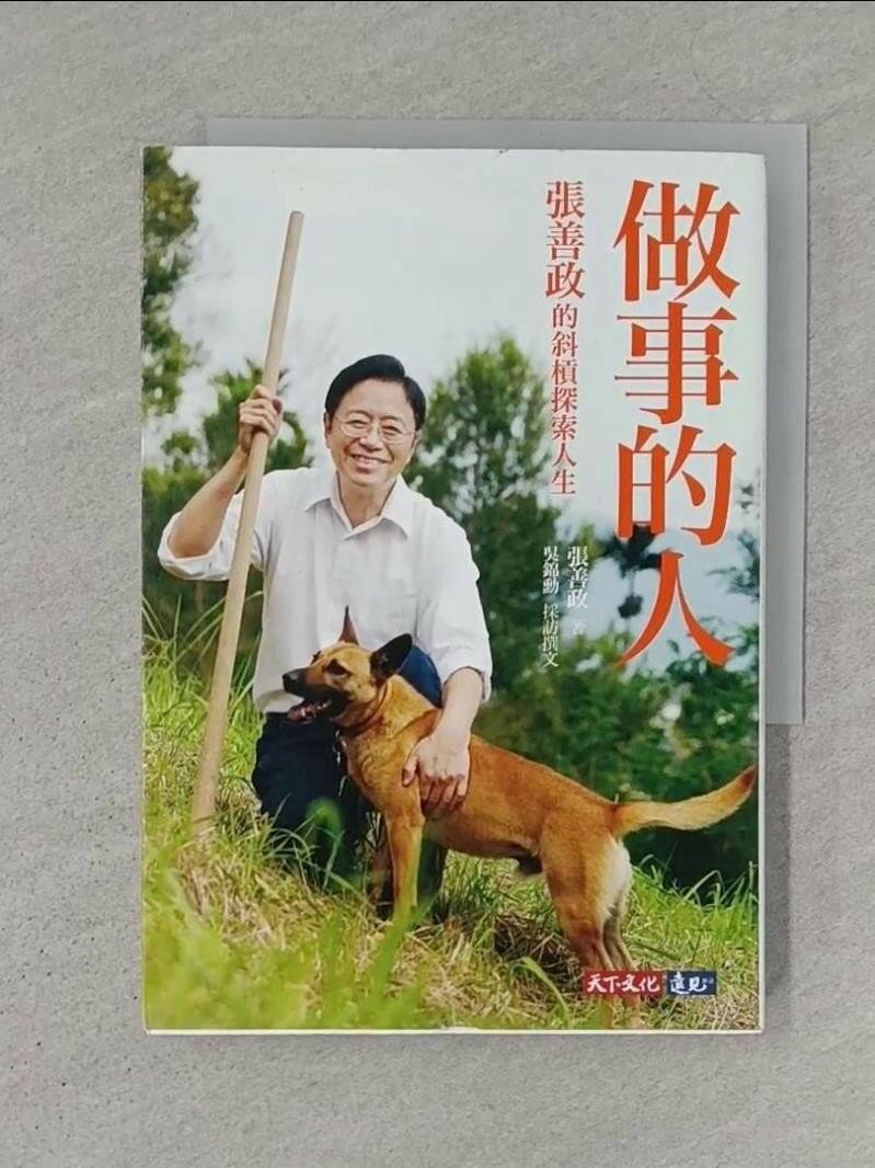 【書寶二手書T1／社會_S1K】做事的人：張善政的斜槓探索人生_張善政, 吳錦勳