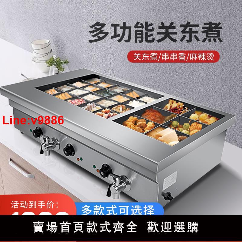 【臺灣公司 超低價】電熱關東煮機器商用20格40格串串香裝置小吃魚蛋麻辣燙鍋炸爐煮麵