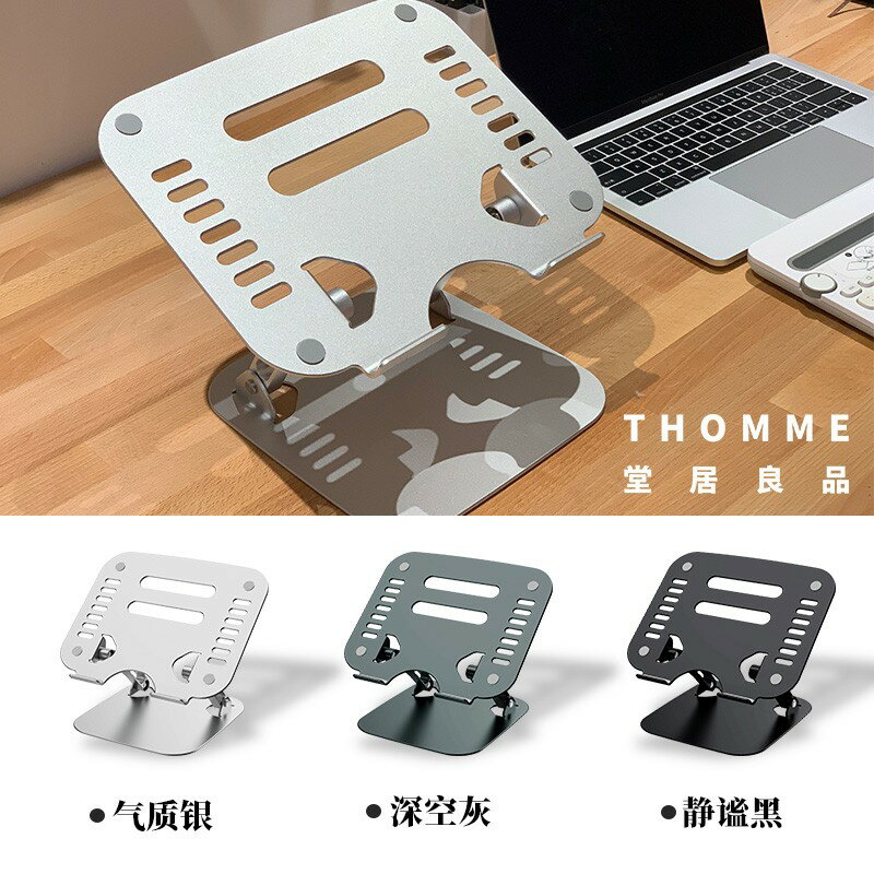 筆記本電腦支架鋁合金散熱mac便攜折疊調節升降頸椎保護堂居良品 筆電支架 1