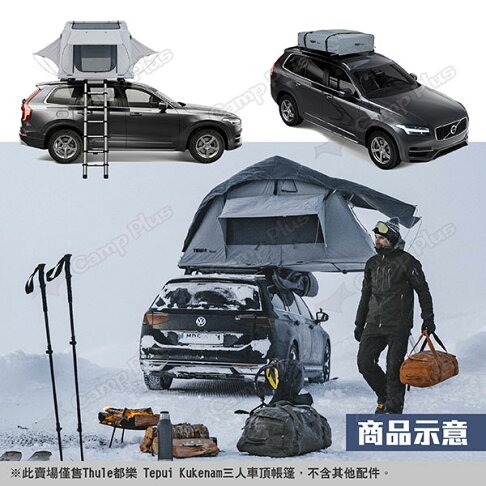 【Thule 都樂】Tepui Kukenam三人車頂帳篷 901300/301 兩色 3人帳篷 車宿 露營 悠遊戶外 | 悠遊戶外露營生活館 ...