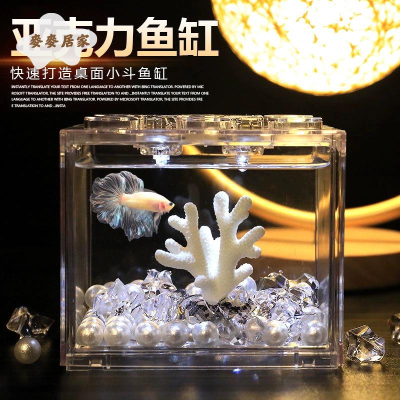 泰國鬥魚缸積木缸小型造景魚缸客廳家用觀賞亞克力鬥魚缸桌面缸pm6101