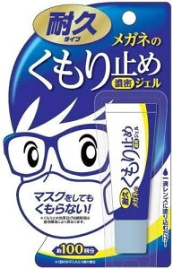 現貨 日本製 soft99 眼鏡防霧凝膠 10g 眼鏡 防霧劑 鏡片 防起霧 防口罩起霧 防霧氣