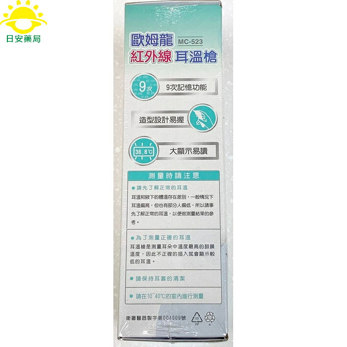 [日安藥局][現貨秒出]歐姆龍紅外線耳溫槍 MC-523 omron 歐姆龍耳溫槍 耳溫計 體溫計 3