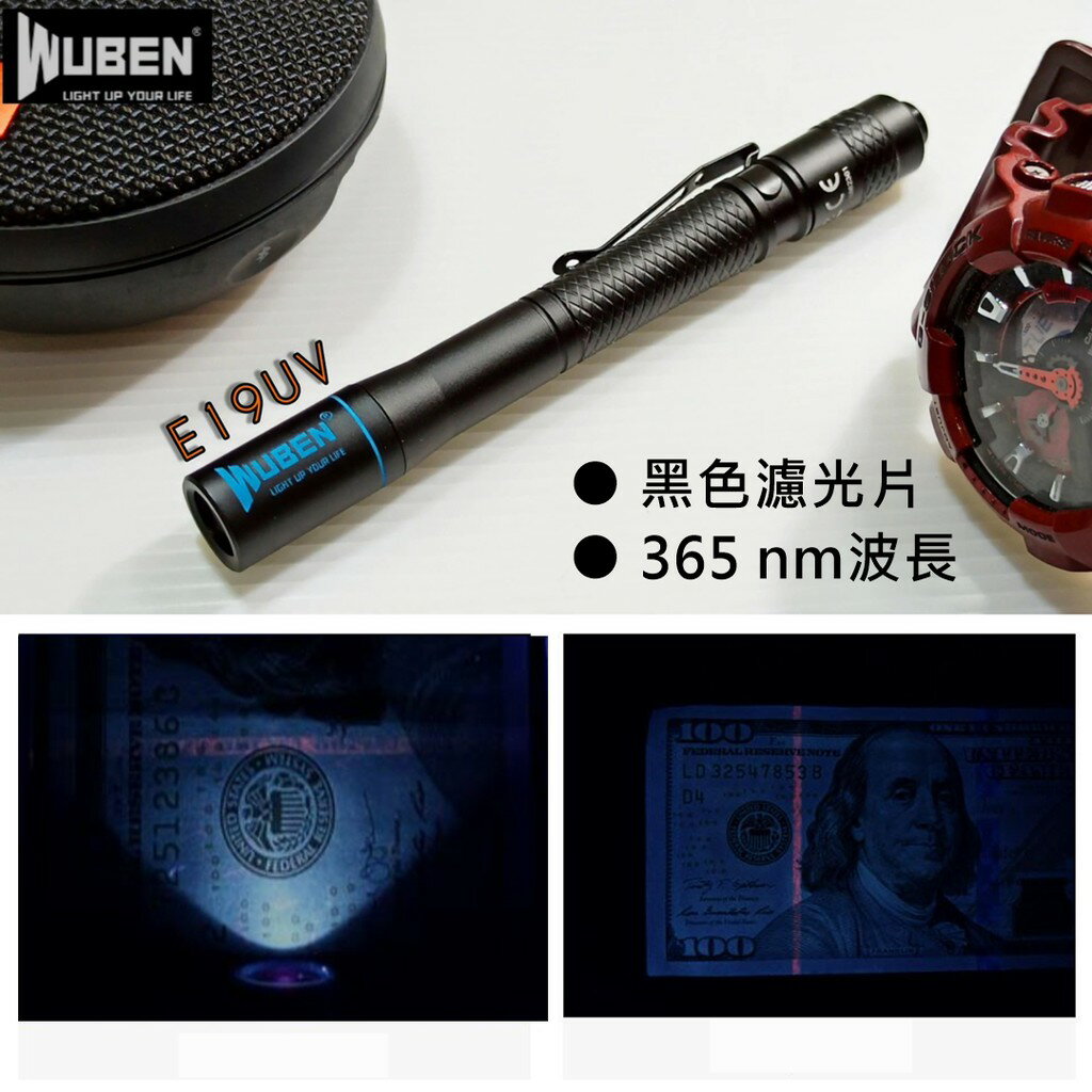 【錸特光電】WUBEN E19UV 紫外線手電筒 365nm UV 筆燈 黑色濾光鏡 驗鈔 珠寶鑑定 附4號電池 AAA