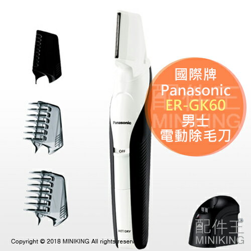 日本代購 Panasonic 國際牌 ER-GK60 男士 電動除毛刀 美體刀 修容刀 剃毛 防水 充電式