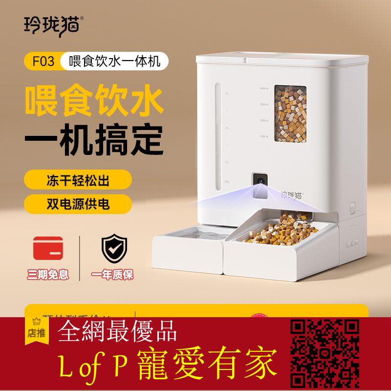 限時折扣！公司貨 最低價玲瓏貓自動餵食器貓咪餵食喂水一體機寵物智慧飲水二合一自動投食【L of P 寵愛有家】