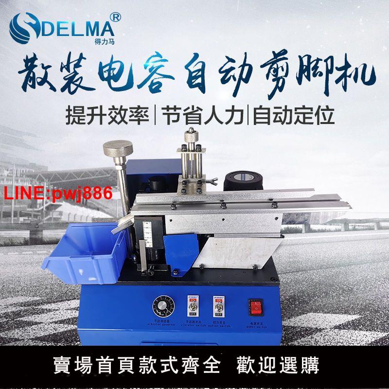 {臺灣公司 可開發票}全自動新款電動散裝電容切LED燈三極管剪腳機振動盤