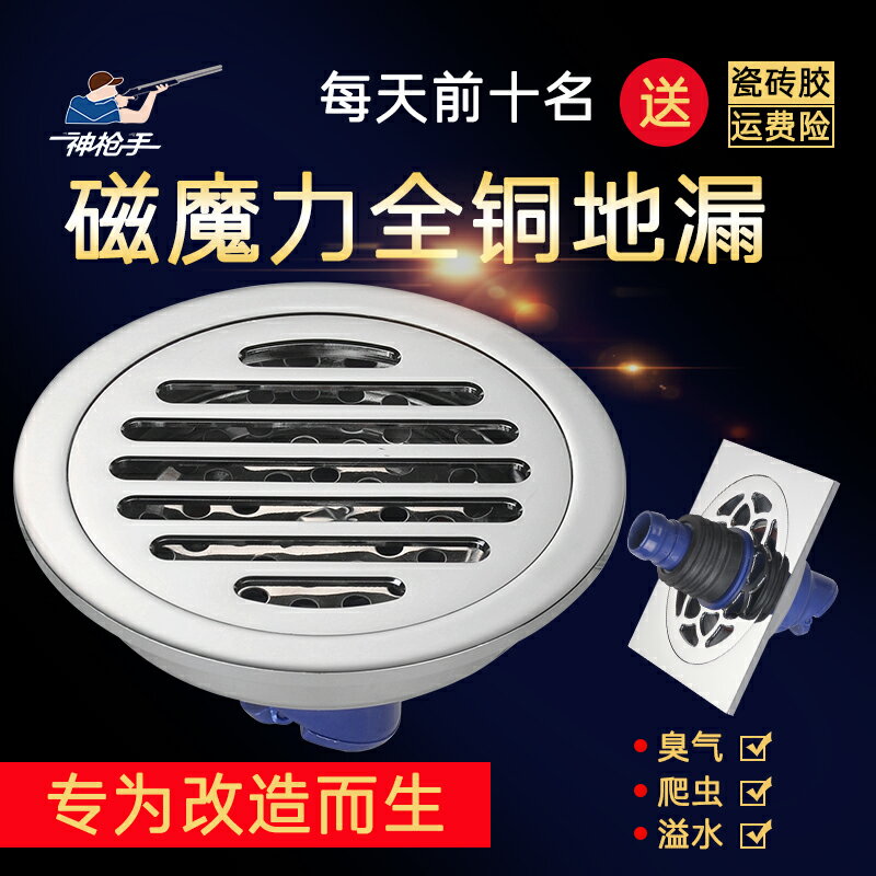 買一送一神枪手地漏盖圆形防臭9/12cm老式卫生间改造洗衣机三通下水道40管