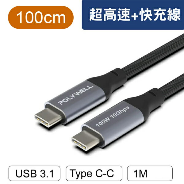 100cm 高速傳輸充電線【NFA55】