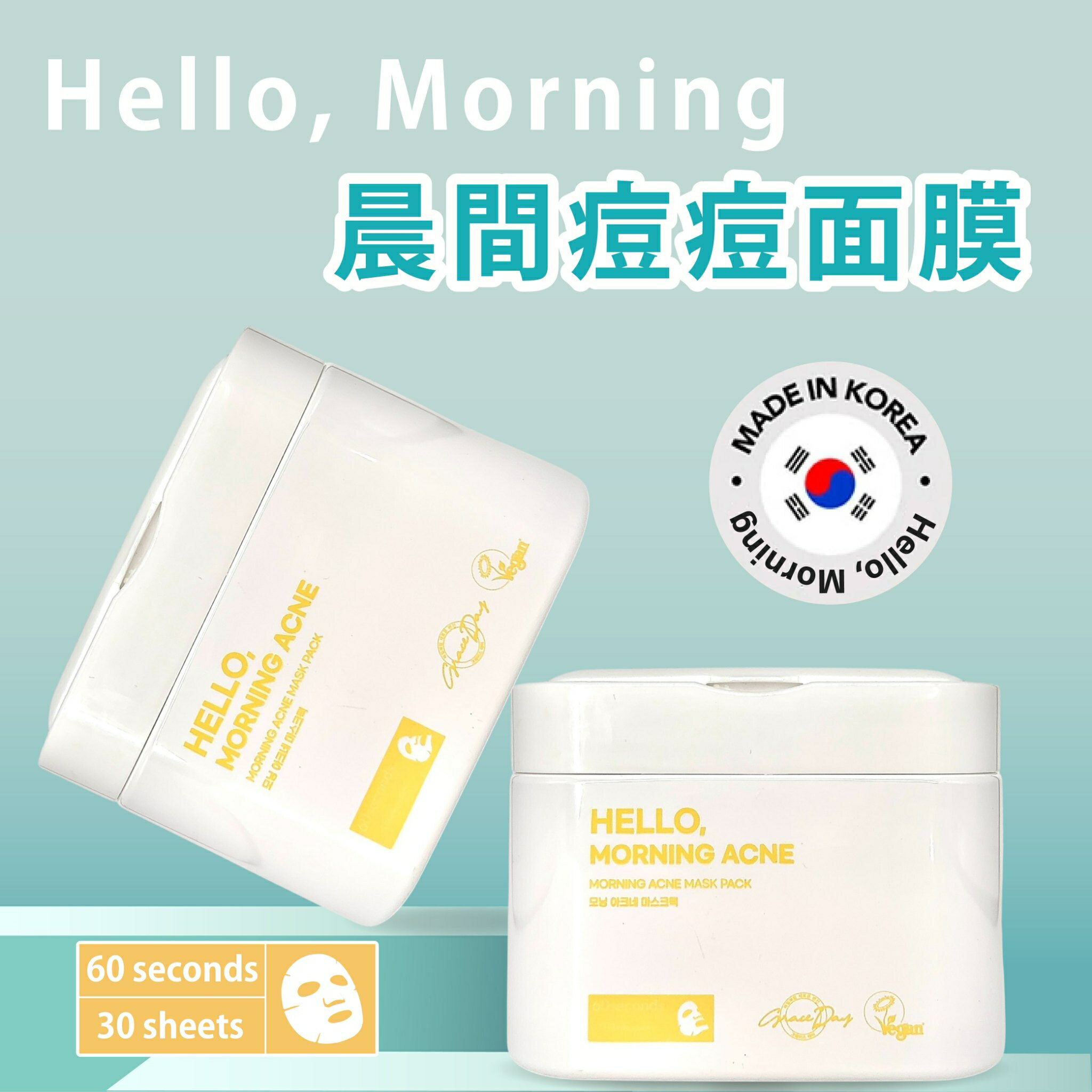 韓國面膜網友推薦【Hello, Morning】晨間痘痘面膜 30片/盒 水楊酸 早安面膜 60秒保養完成 保濕面膜 面膜