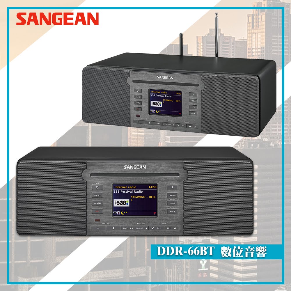 最實用➤ DDR-66BT 數位音響《SANGEAN》(網路電臺/網路廣播/數位電臺/FM收音機/無線音響)