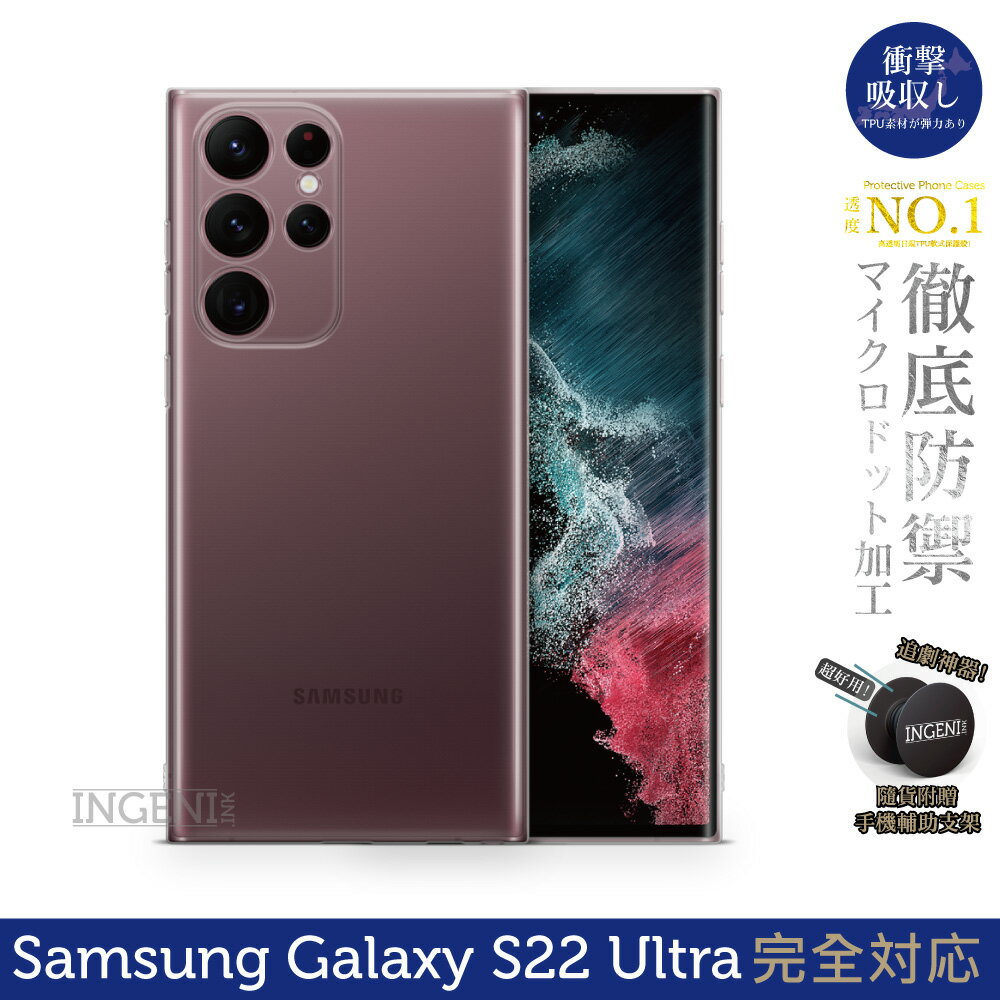 【INGENI徹底防禦】日系TPU吸震防摔保護殼 (全軟式) 適用 Samsung 三星 Galaxy S22 Ultra 5G