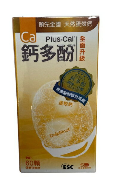 鈣多酚 天然蛋殼鈣 60顆 蛋素可食用