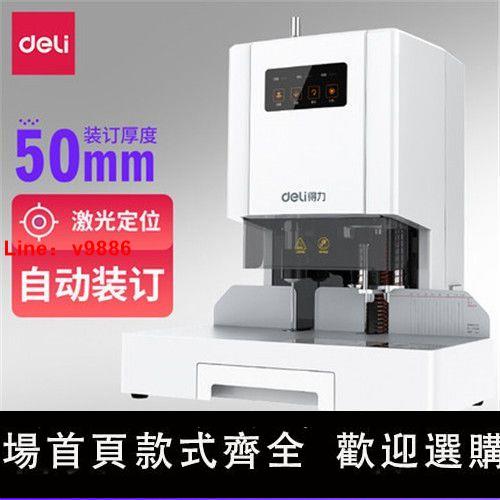 【臺灣公司保固】得力14601憑證裝訂機全自動財務會計電動打孔熱熔膠管裝訂機