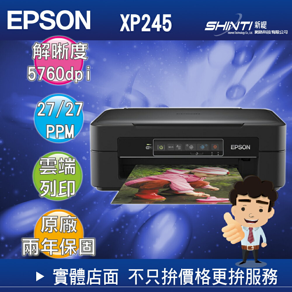 <br/><br/>  【原廠活動】EPSON XP-245 四合一Wi-Fi雲端超值噴墨複合機<br/><br/>