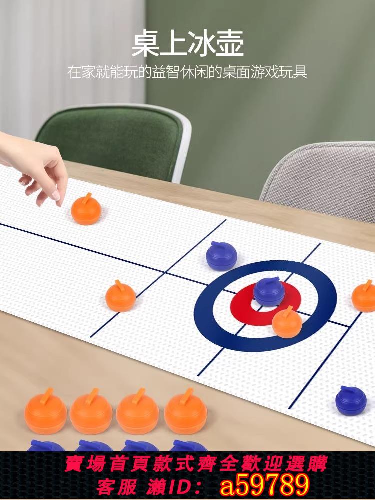 【臺灣公司 可打統編】桌面遊戲桌上冰壺迷你家庭聚會桌遊冰球便攜室內休閑兒童益智玩具