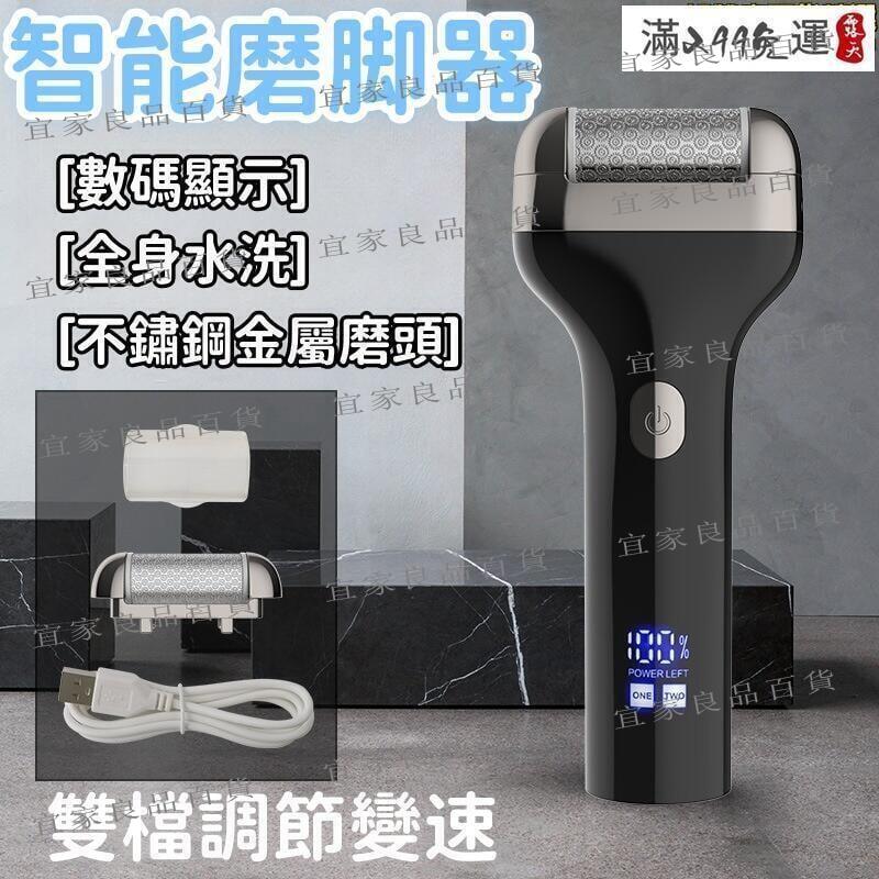 【宜家良品百貨】【智慧數顯 磨腳器】修腳器 磨皮機 腳皮機 磨腳皮機 去腳皮機 可充電磨腳器 全自動磨腳器 電動磨腳皮機