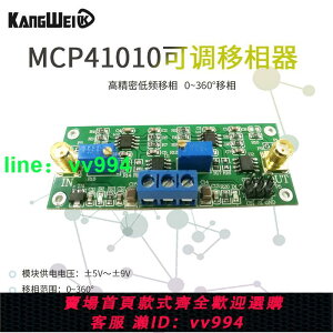 精密程控移相放大器 0-360度可調 MCP41010可調移相器電路模塊板