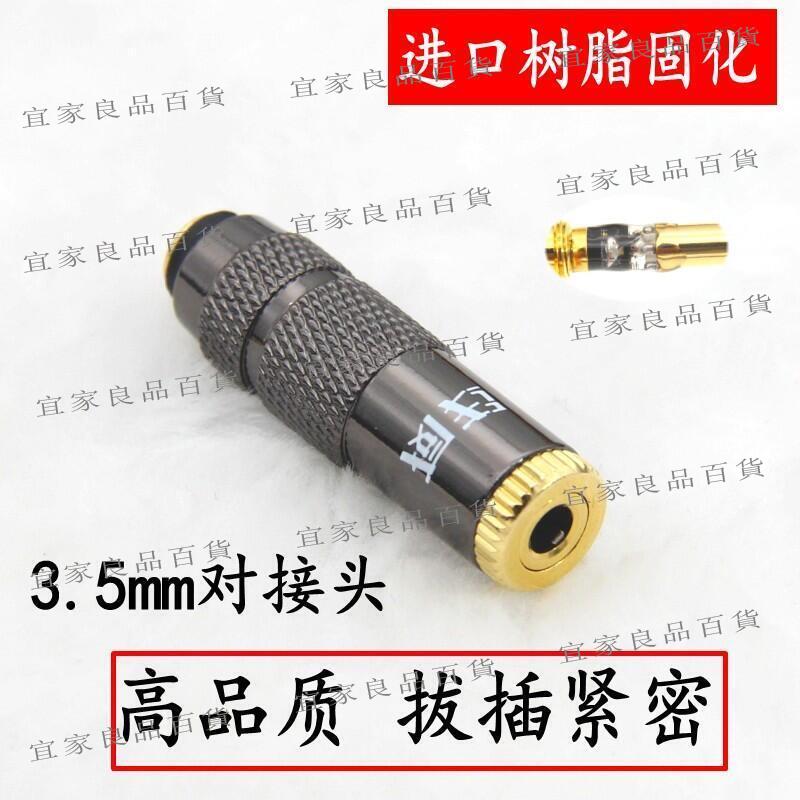 【宜家良品百貨】促銷無損3.5mm音訊對錄轉接頭4極母對母AUX對接頭3節耳機線延長直通頭