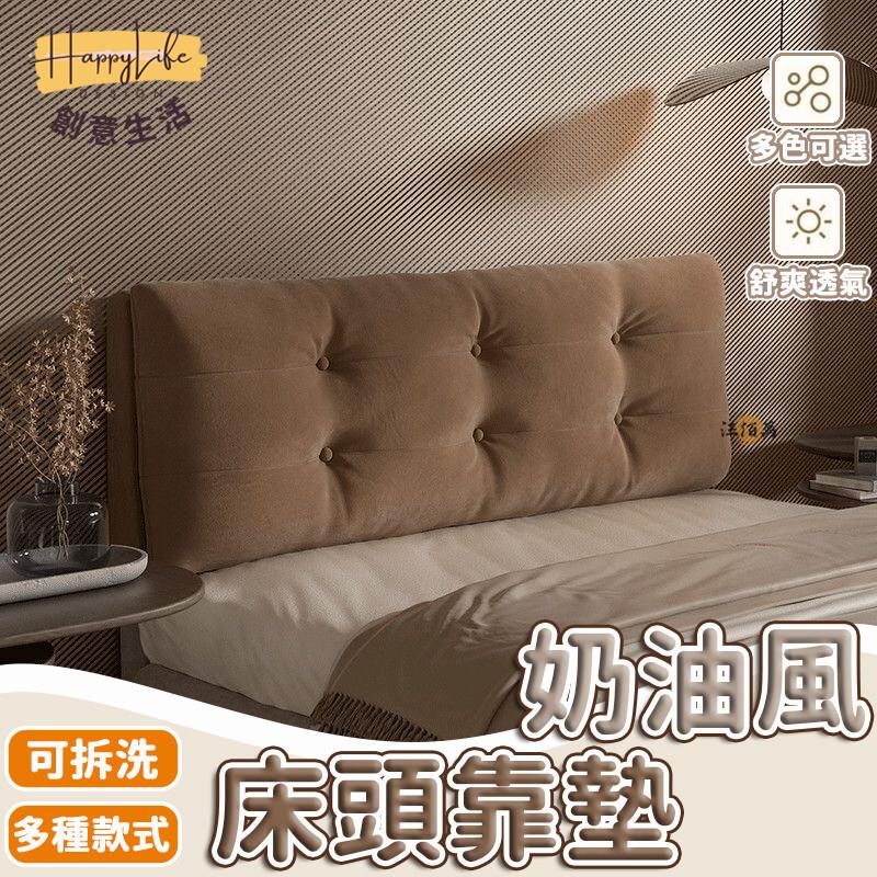 特惠/店長優選 【免運 可拆洗】床頭靠墊 大靠背 床靠背墊 榻榻米軟包 絨布軟包 床頭靠背 床頭靠墊 床頭罩 床靠背 長靠枕 靠背墊新店開業 全館八折起 售後保障