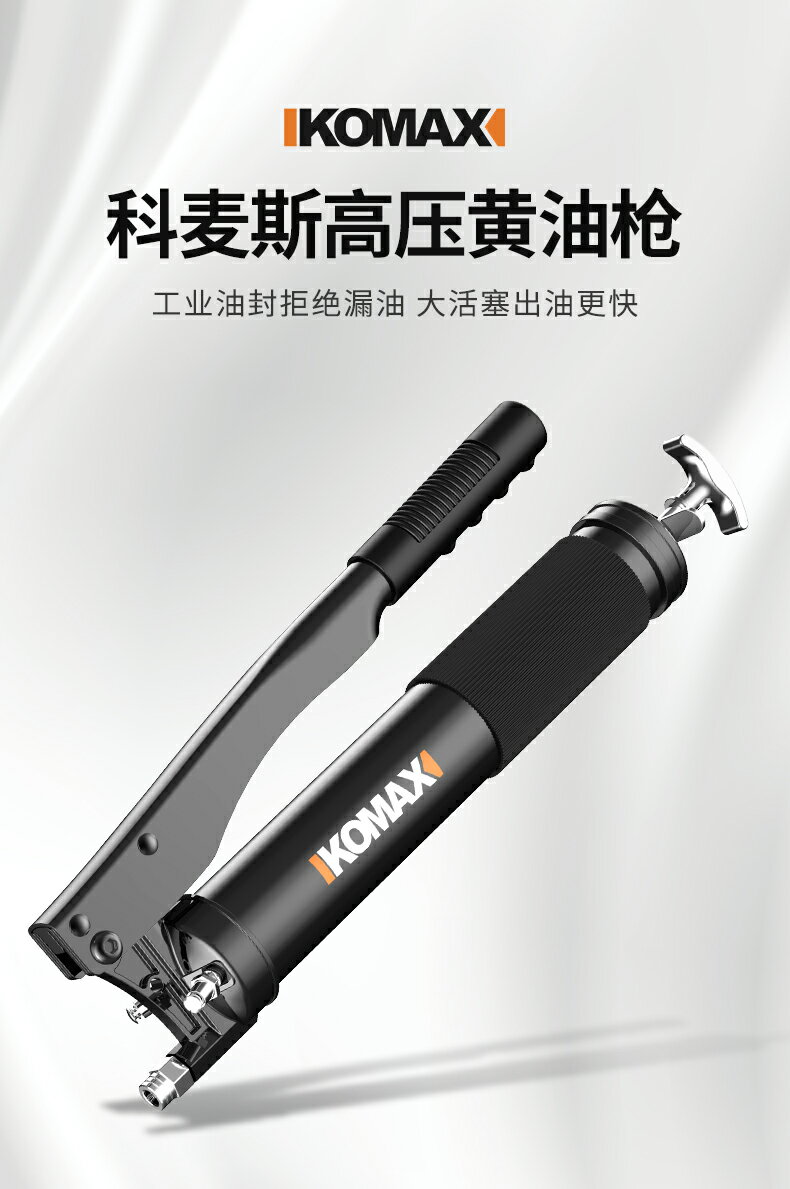 科麥斯黃油槍手動牛油槍挖掘機機械注油器小型高壓省力打黃油神器