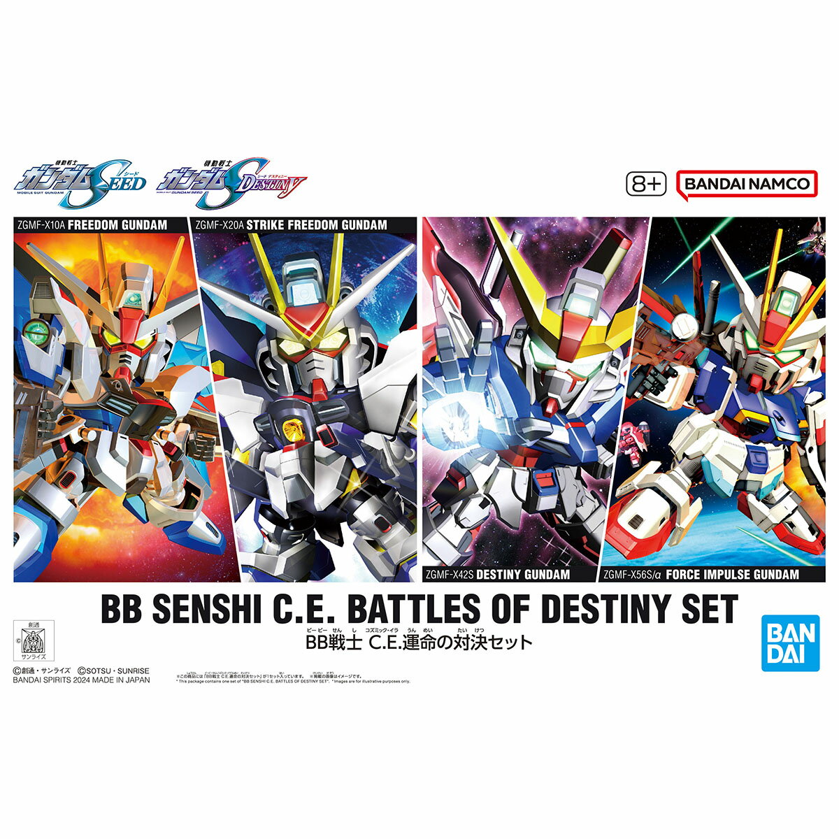 【鋼普拉】現貨 BANDAI SD鋼彈 BB戰士 SEED DESTINY 套組 自由 攻擊自由 命運 脈衝 鋼彈