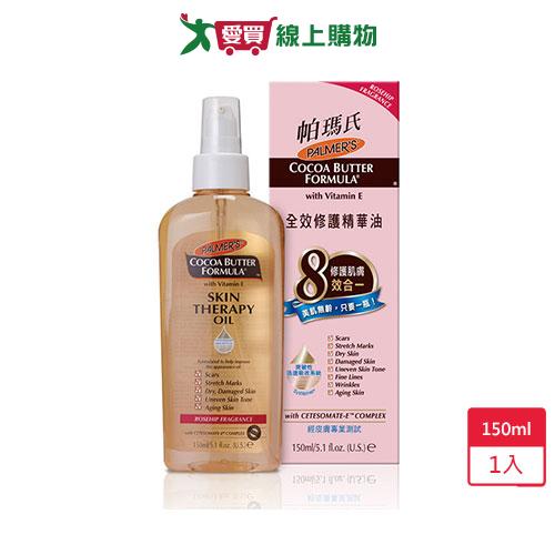 帕瑪氏全效修護精華油150ml【愛買】